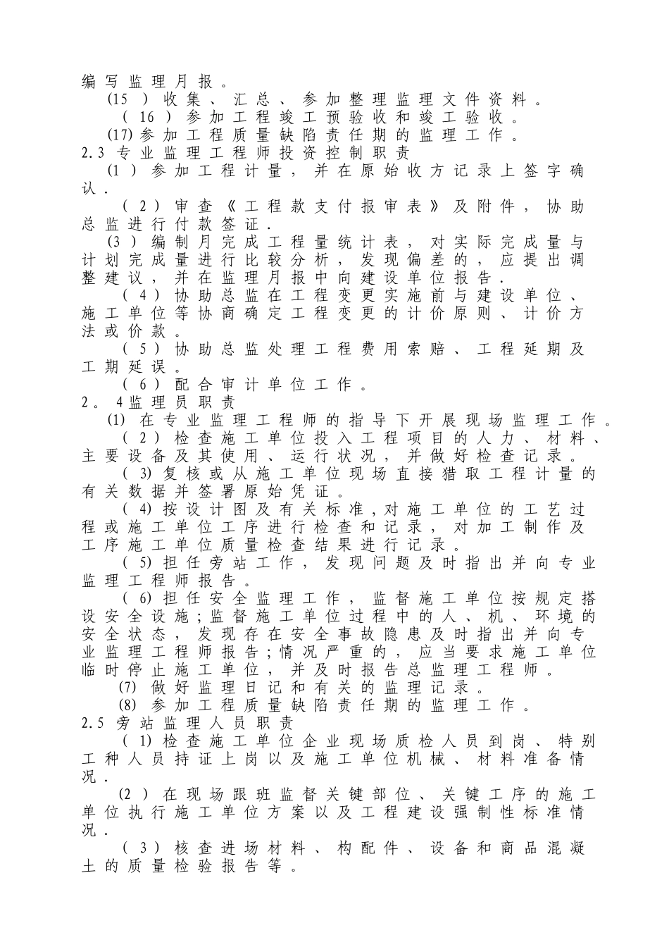 监理组织机构和岗位职责_第3页