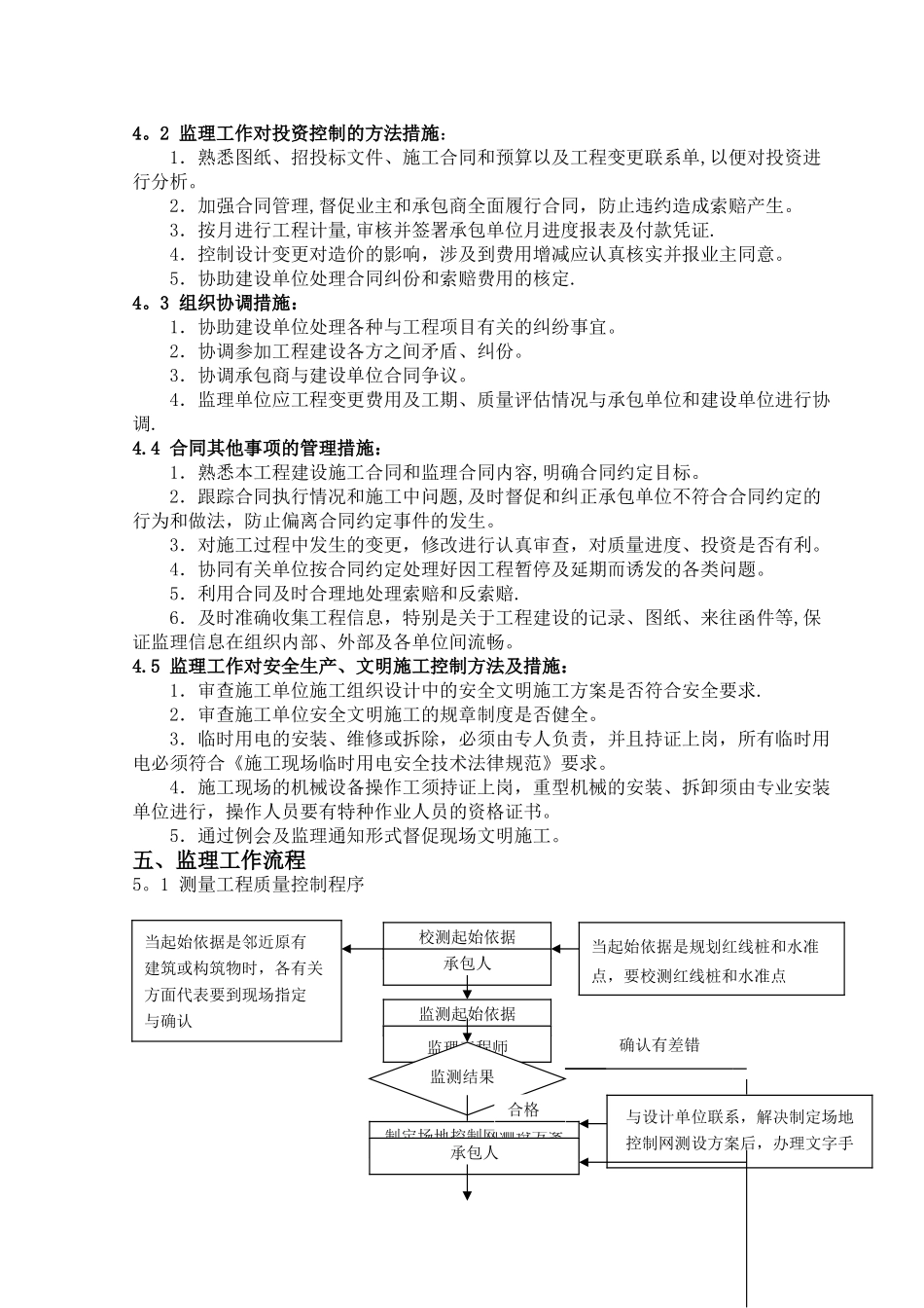 监理细则-主体工程_第3页