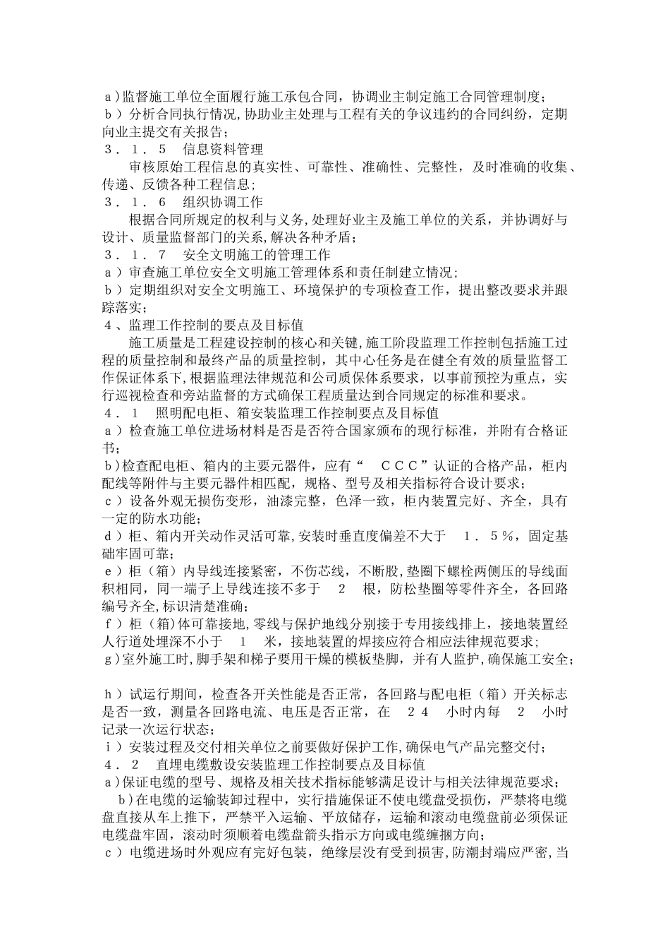 监理细则亮化工程_第2页