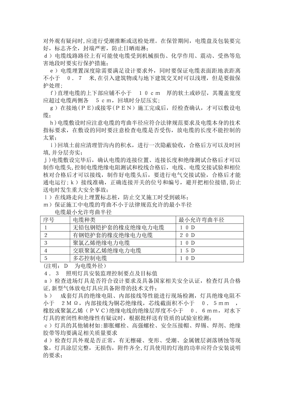 监理细则亮化工程_第3页