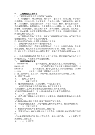 监理细则亮化工程