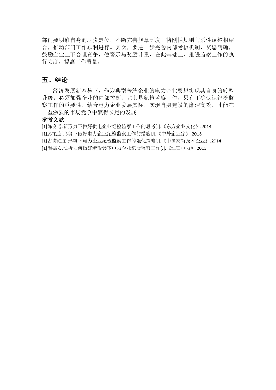 政工专业 新形势下如何做好纪检监察工作_第3页