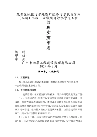 监理细则污水管道