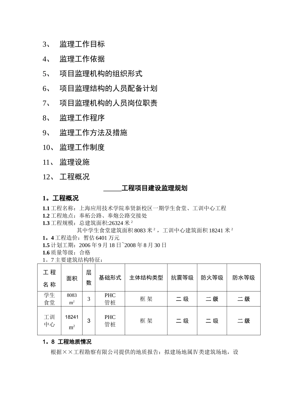 监理规划(房屋建筑工程)_第2页