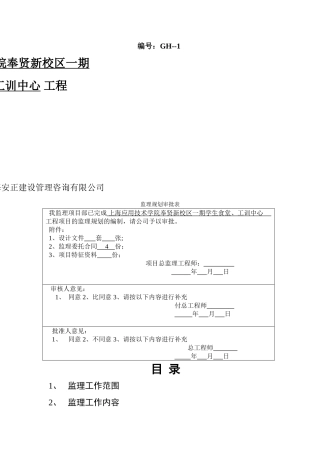 监理规划(房屋建筑工程)