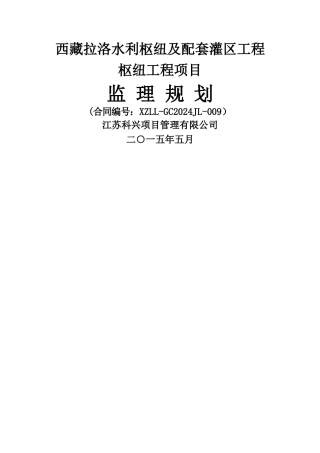 监理规划(按最新规范格式编写)