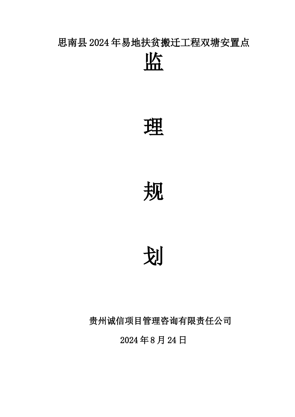 监理规划(最新)_第1页