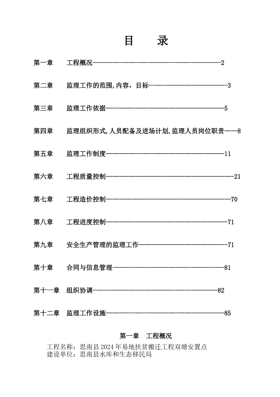监理规划(最新)_第2页
