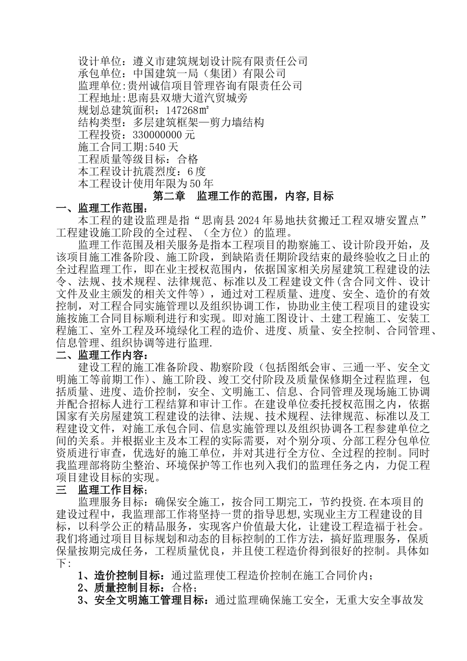 监理规划(最新)_第3页