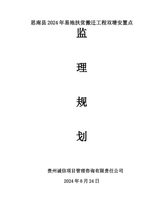 监理规划(最新)