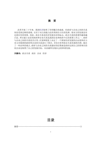 政企关系 政治 企业 经济分析研究  政治经济学专业　