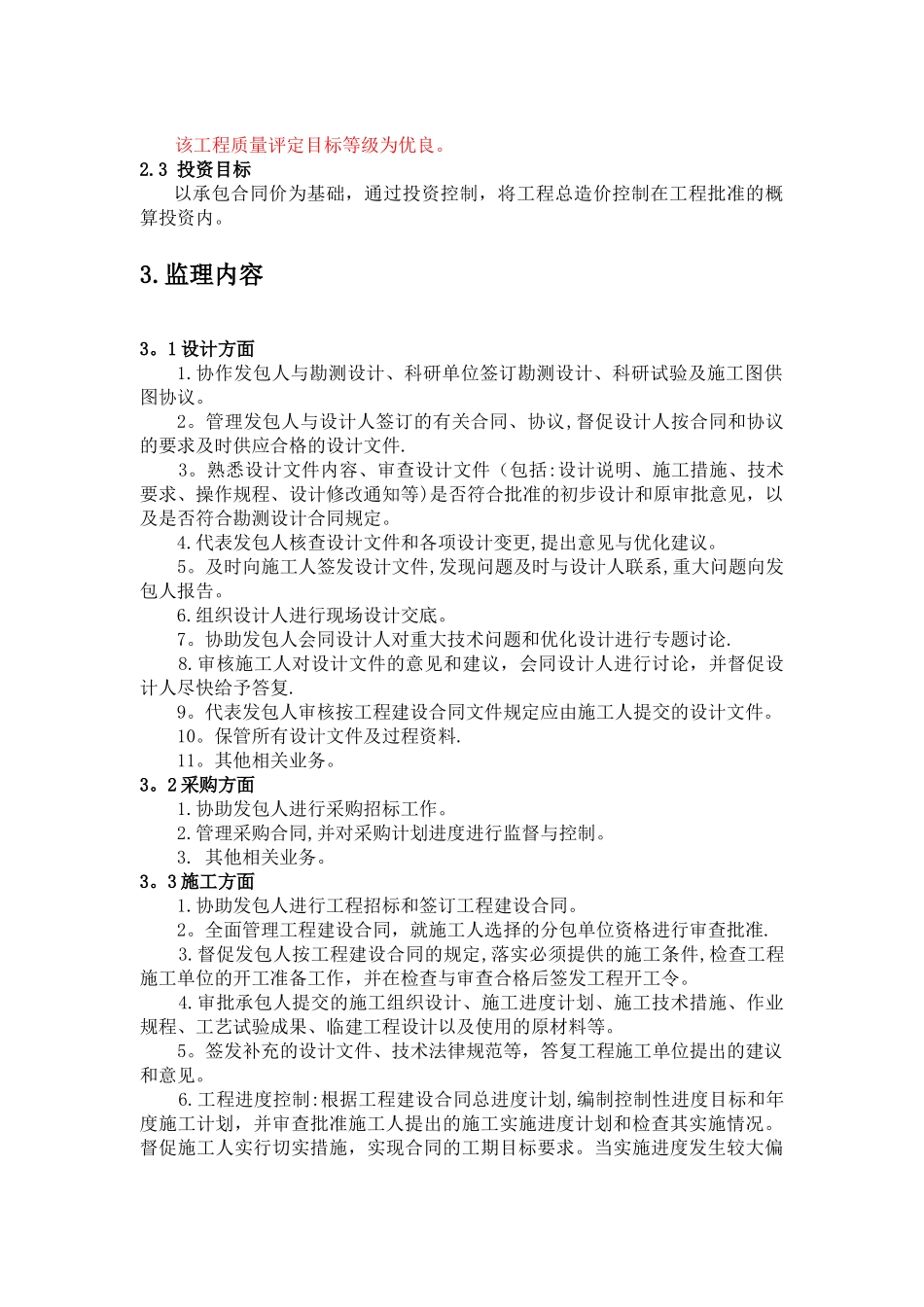 监理规划(水利)_第2页