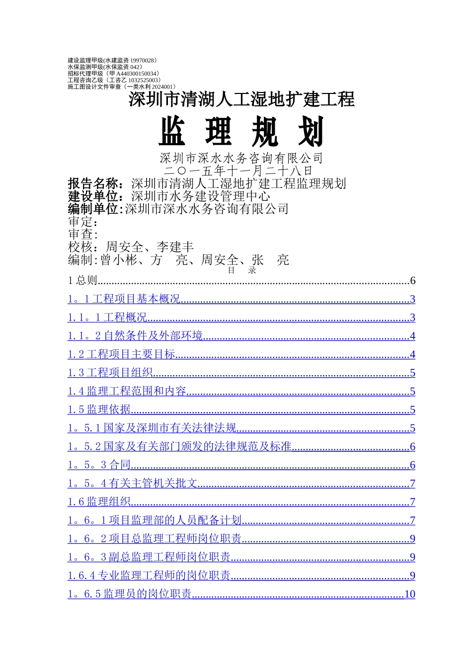 监理规划(清湖湿地)_第1页