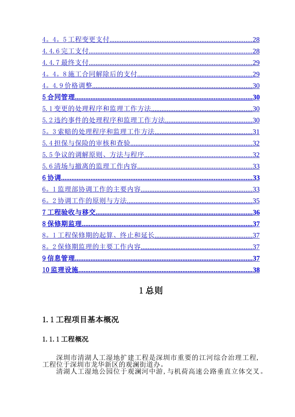 监理规划(清湖湿地)_第3页