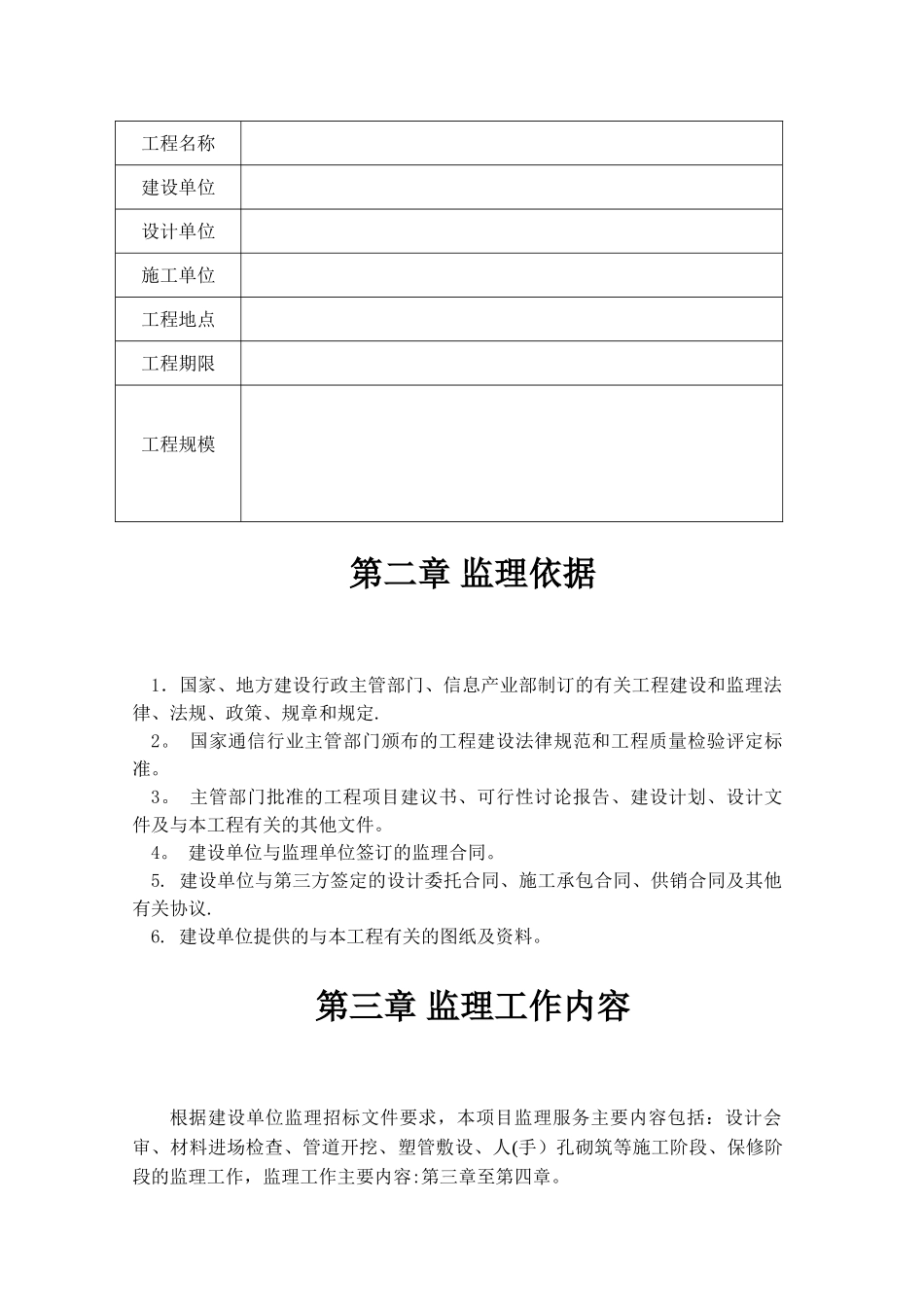 监理规划----管道_第2页