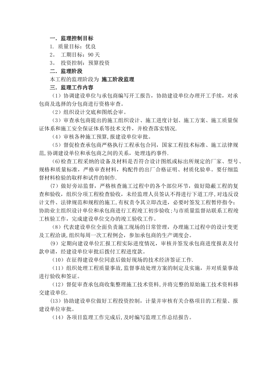 监理规划----管道_第3页