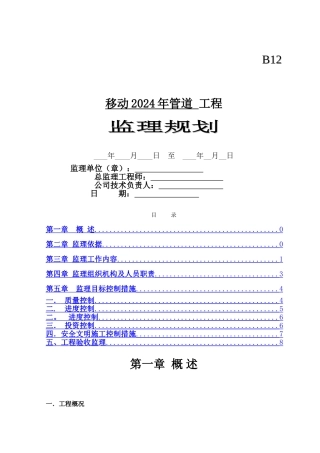 监理规划----管道