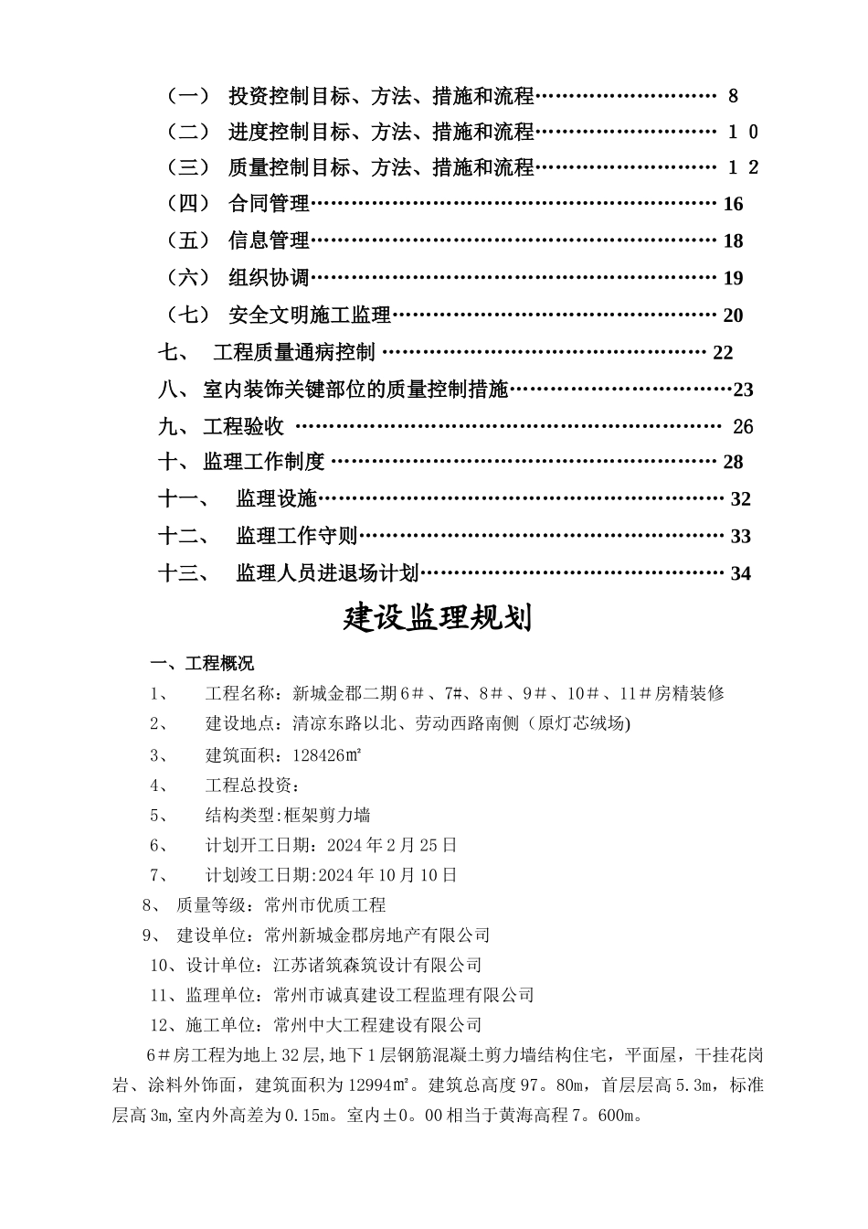 监理规划(精装修)_第2页