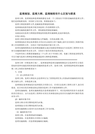 监理规划、监理大纲、监理细