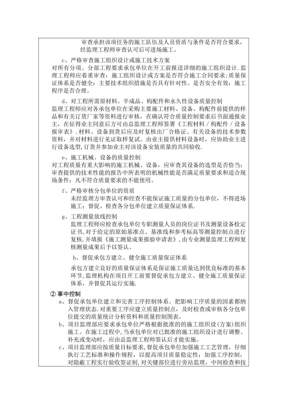 监理规划交底_第2页