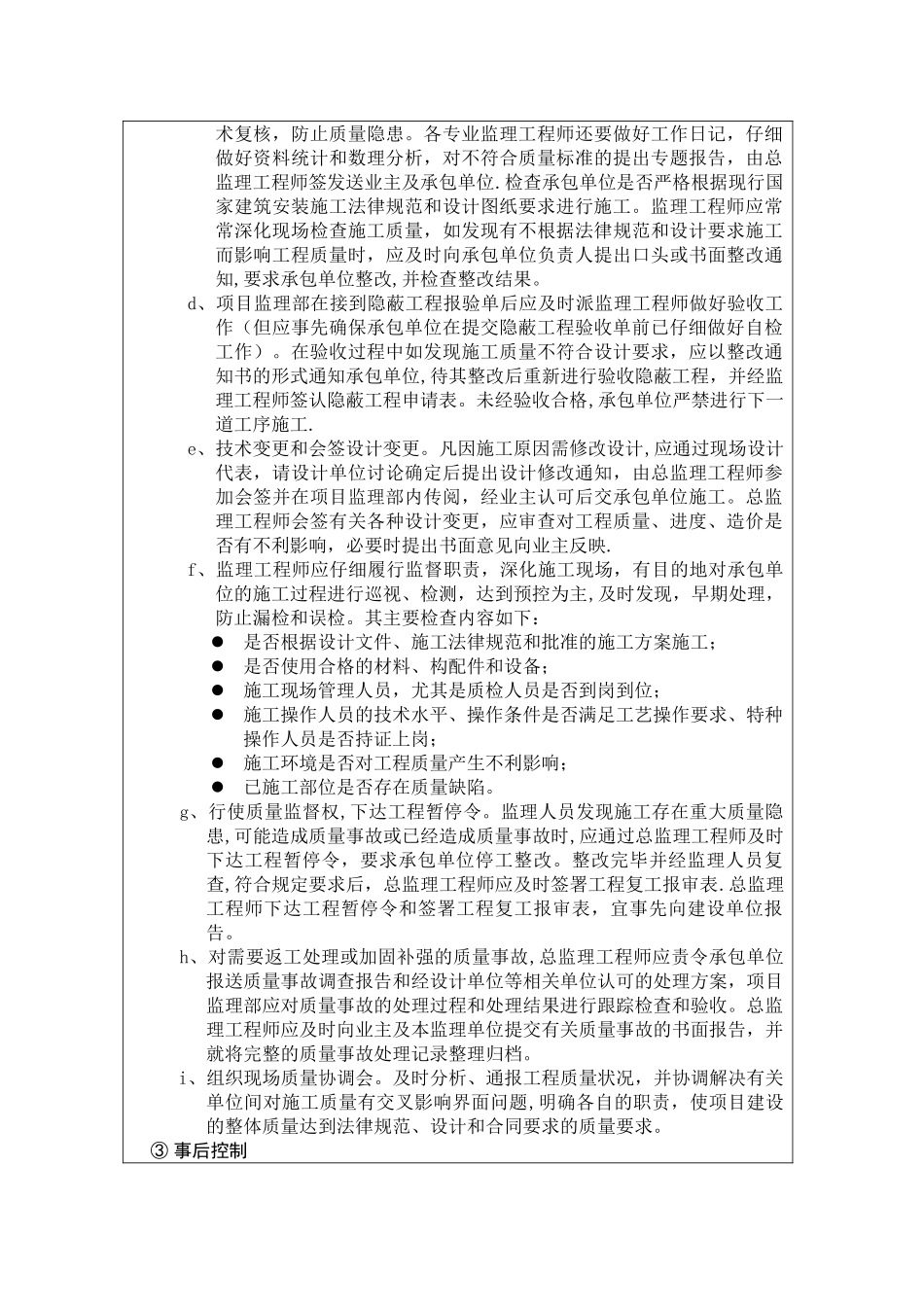 监理规划交底_第3页