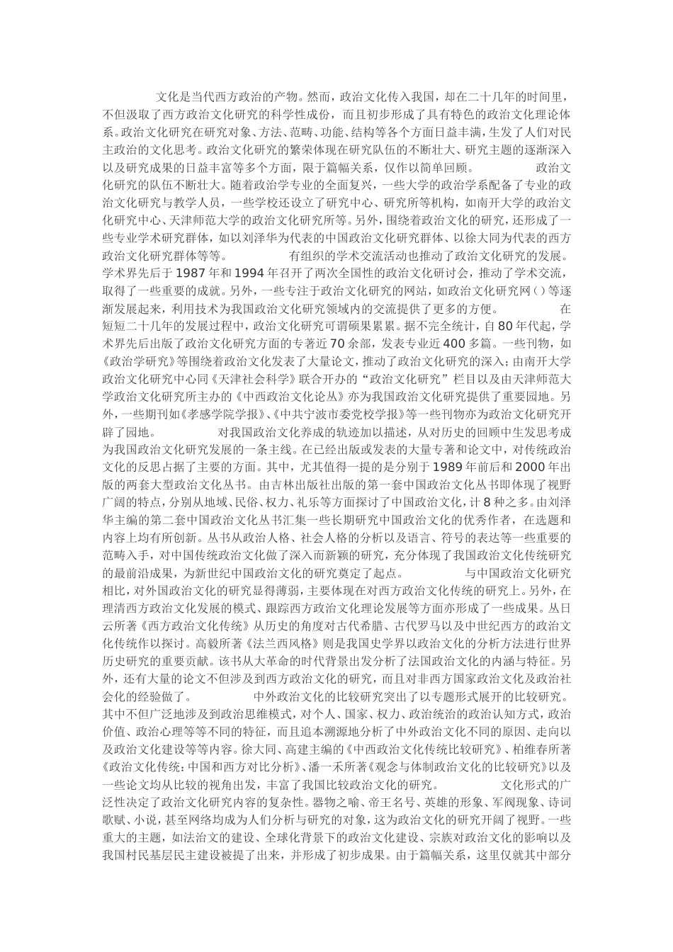 政治文化分析研究  思想政治专业_第1页