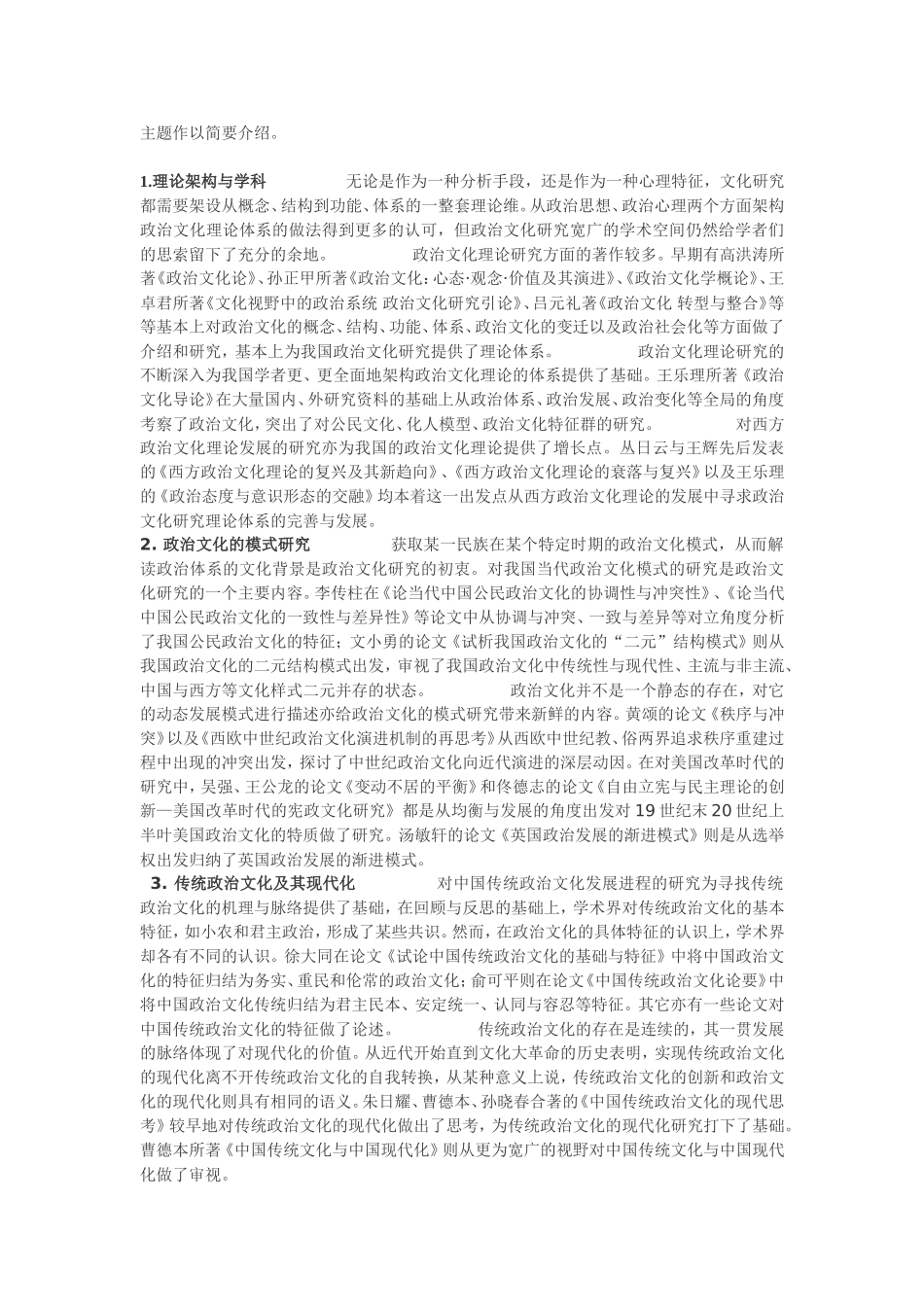 政治文化分析研究  思想政治专业_第2页