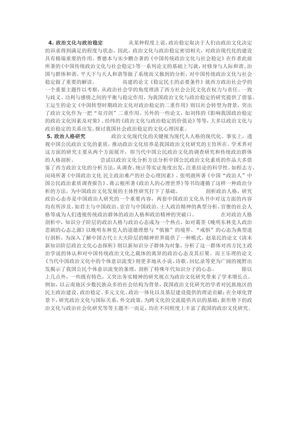 政治文化分析研究  思想政治专业_第3页