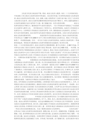 政治文化分析研究  思想政治专业