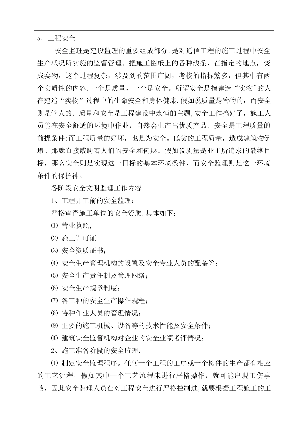 监理规划交底记录_第2页