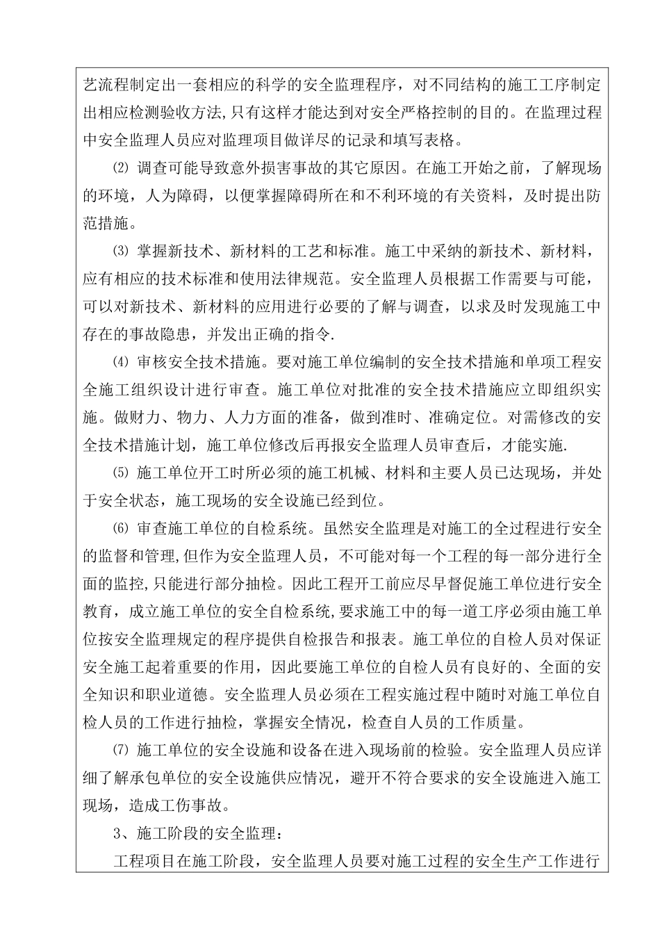 监理规划交底记录_第3页