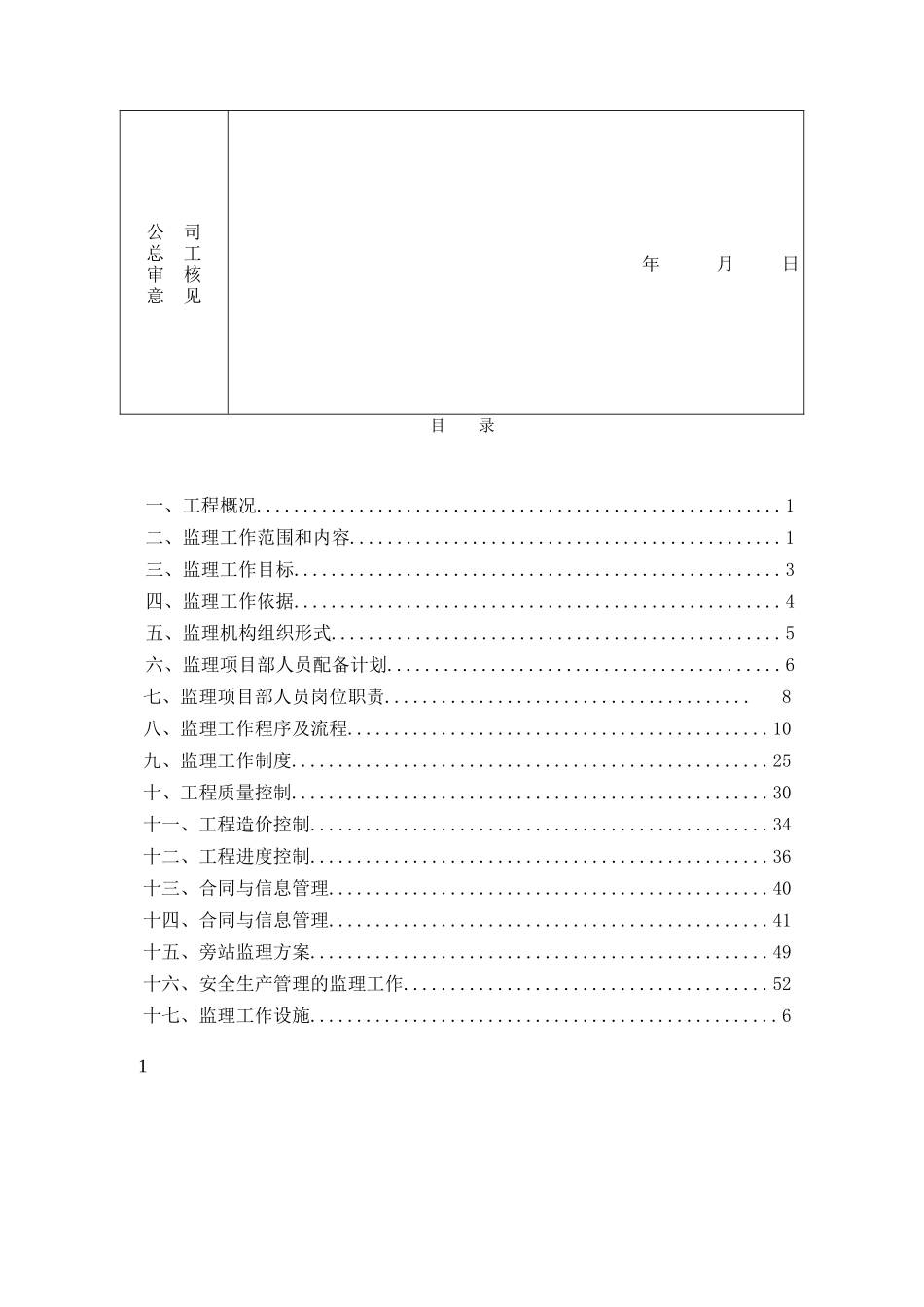 监理规划修改版_第2页