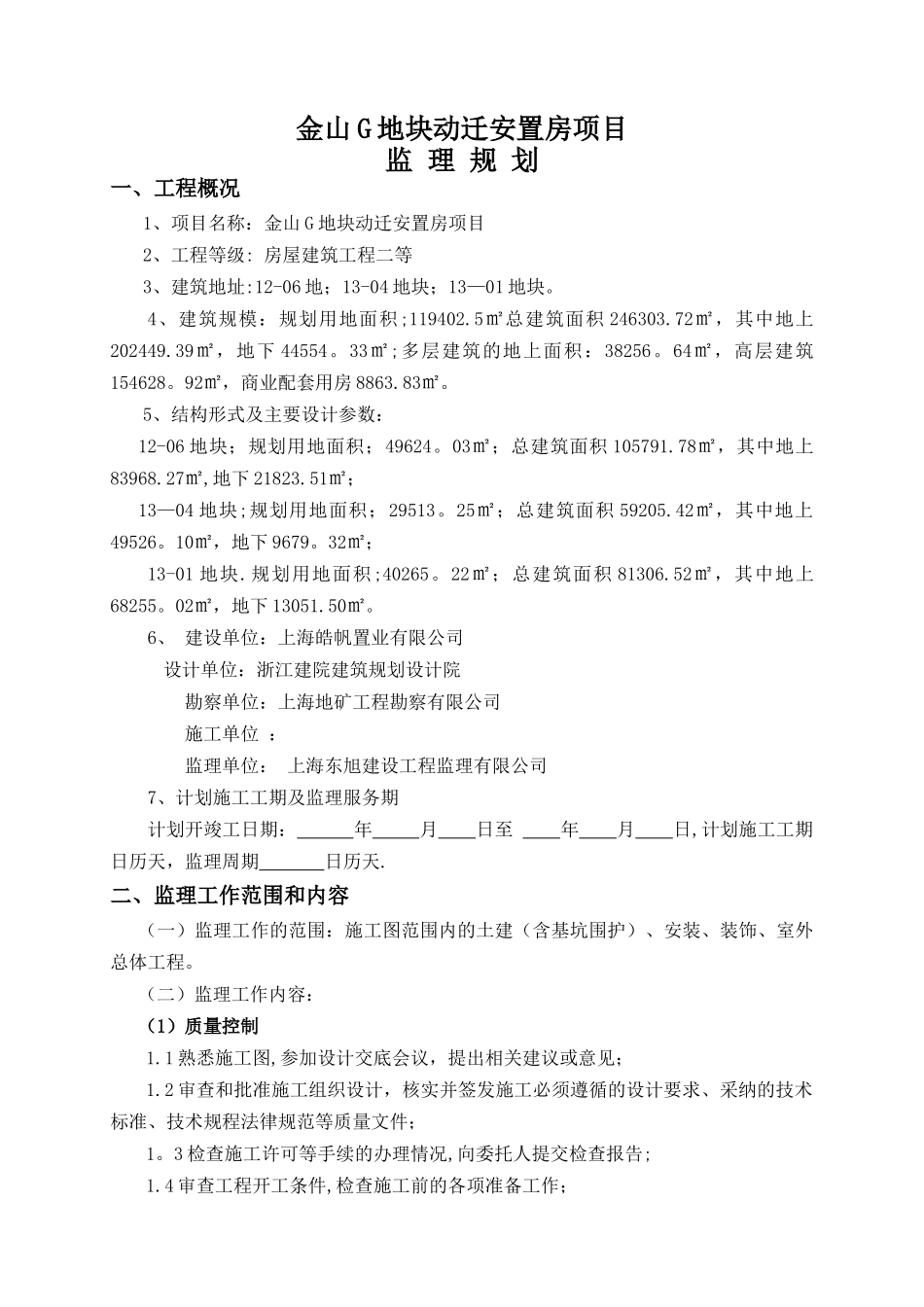 监理规划修改版_第3页