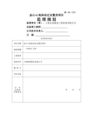 监理规划修改版