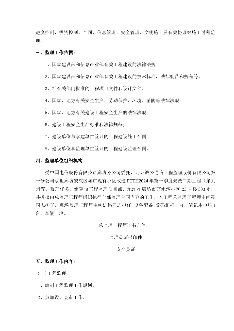 监理规划和监理细则_第2页