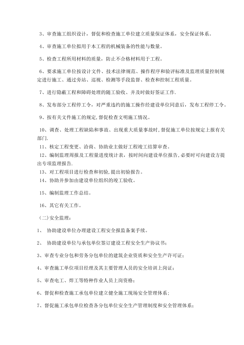 监理规划和监理细则_第3页