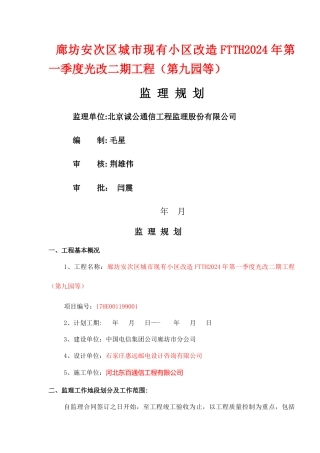 监理规划和监理细则