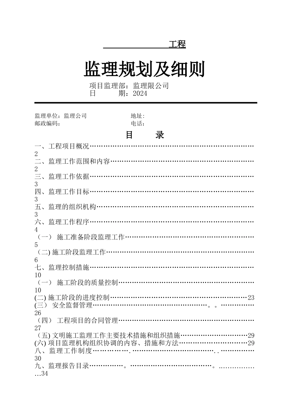 监理规划及细则_第1页