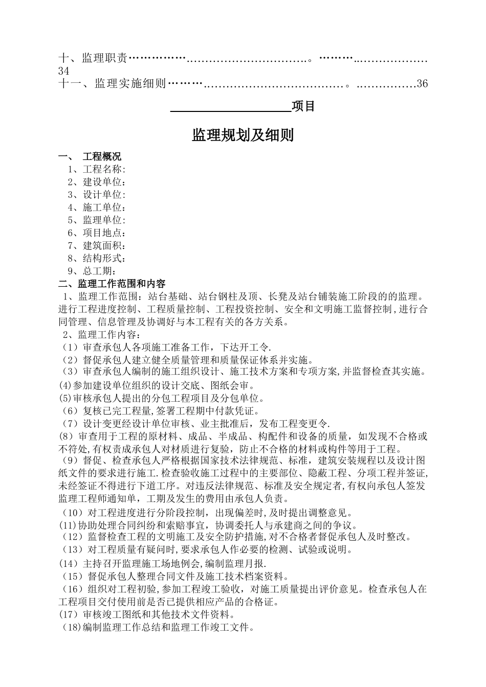 监理规划及细则_第2页