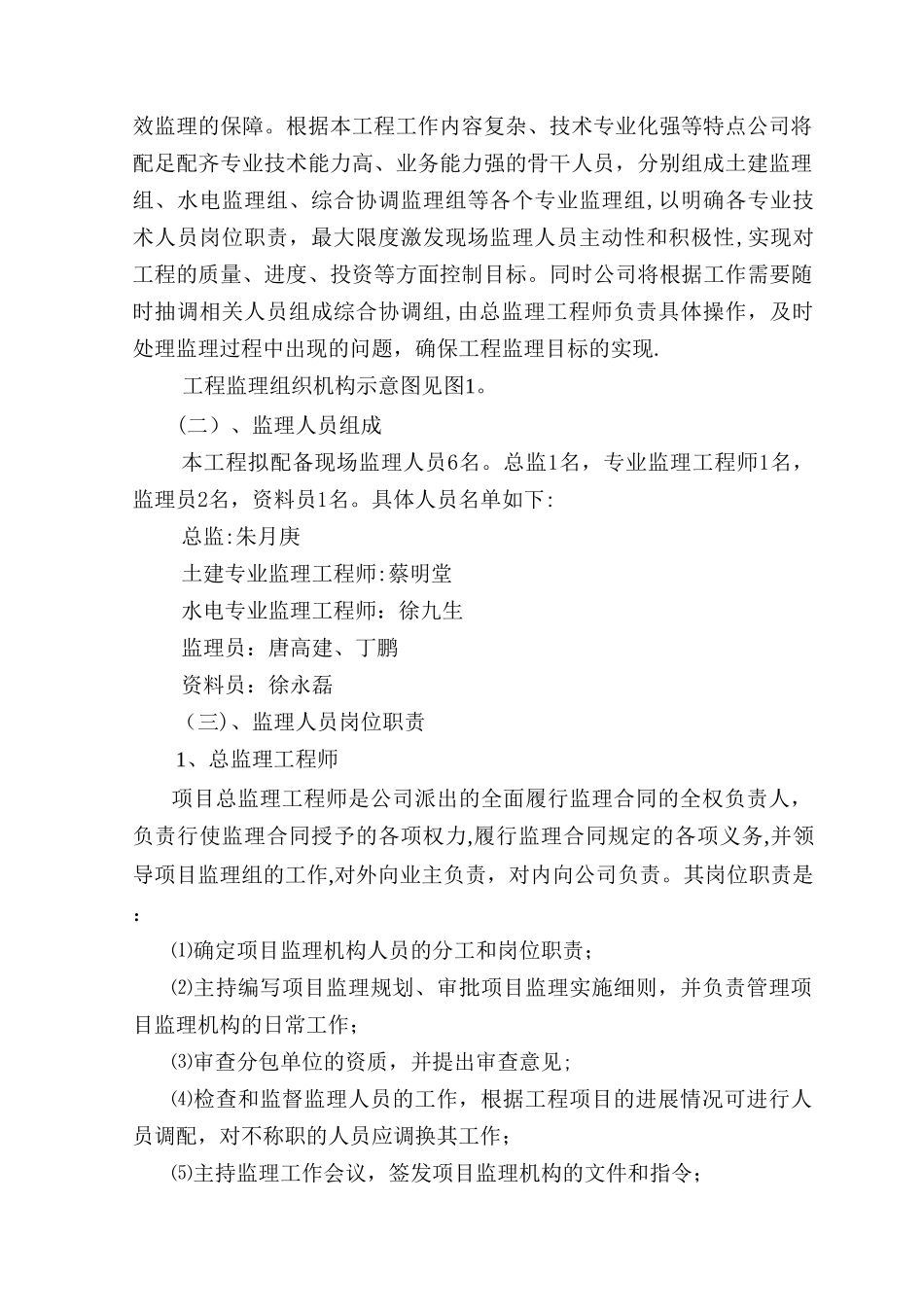 监理规划幼儿园_第2页