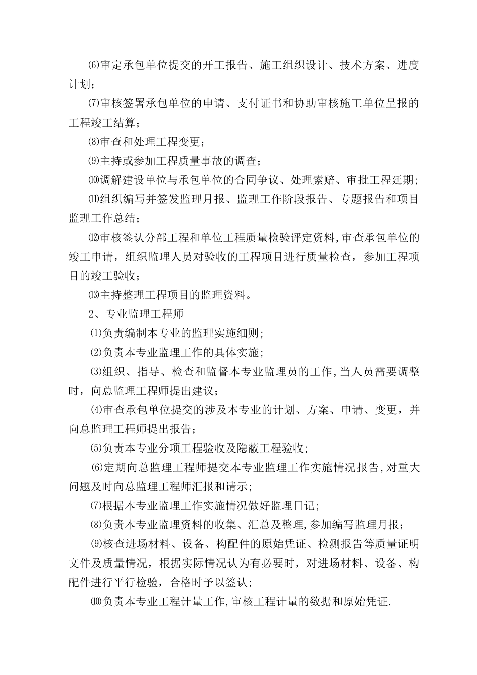 监理规划幼儿园_第3页