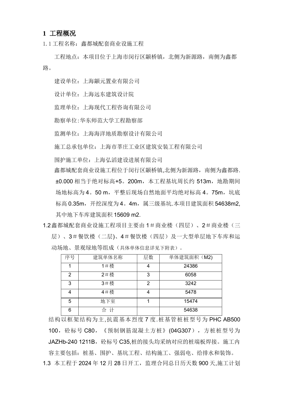 监理规划样板_第3页
