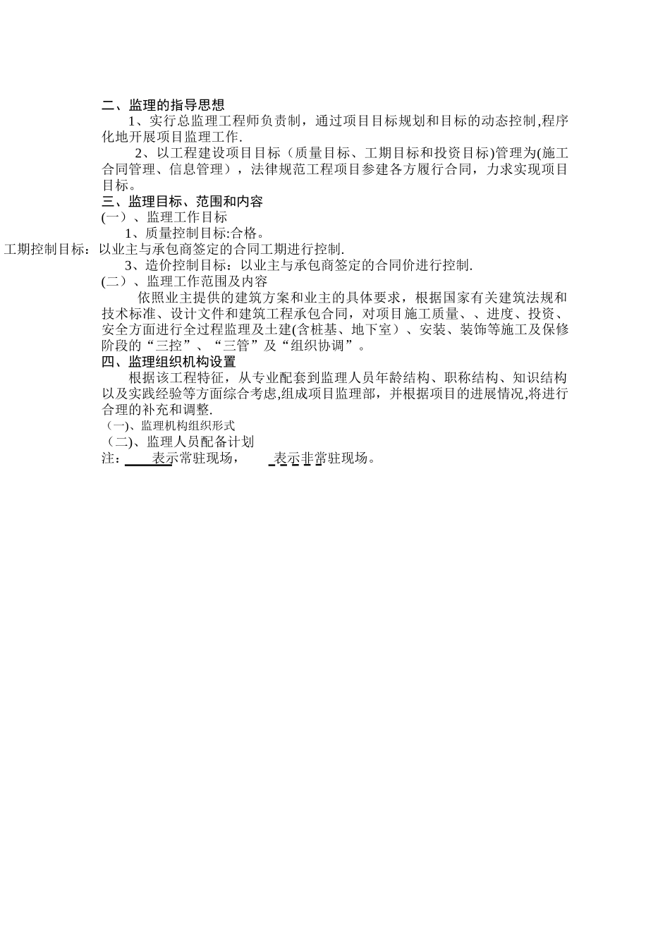 监理规划细则_第2页
