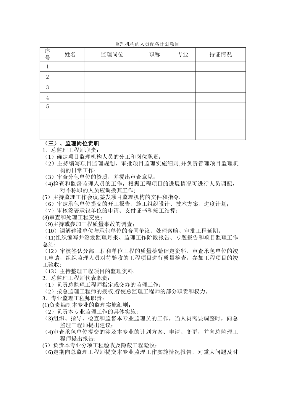 监理规划细则_第3页