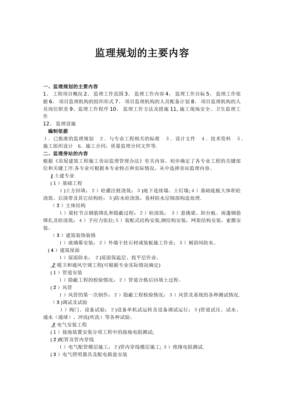 监理规划的主要内容_第1页