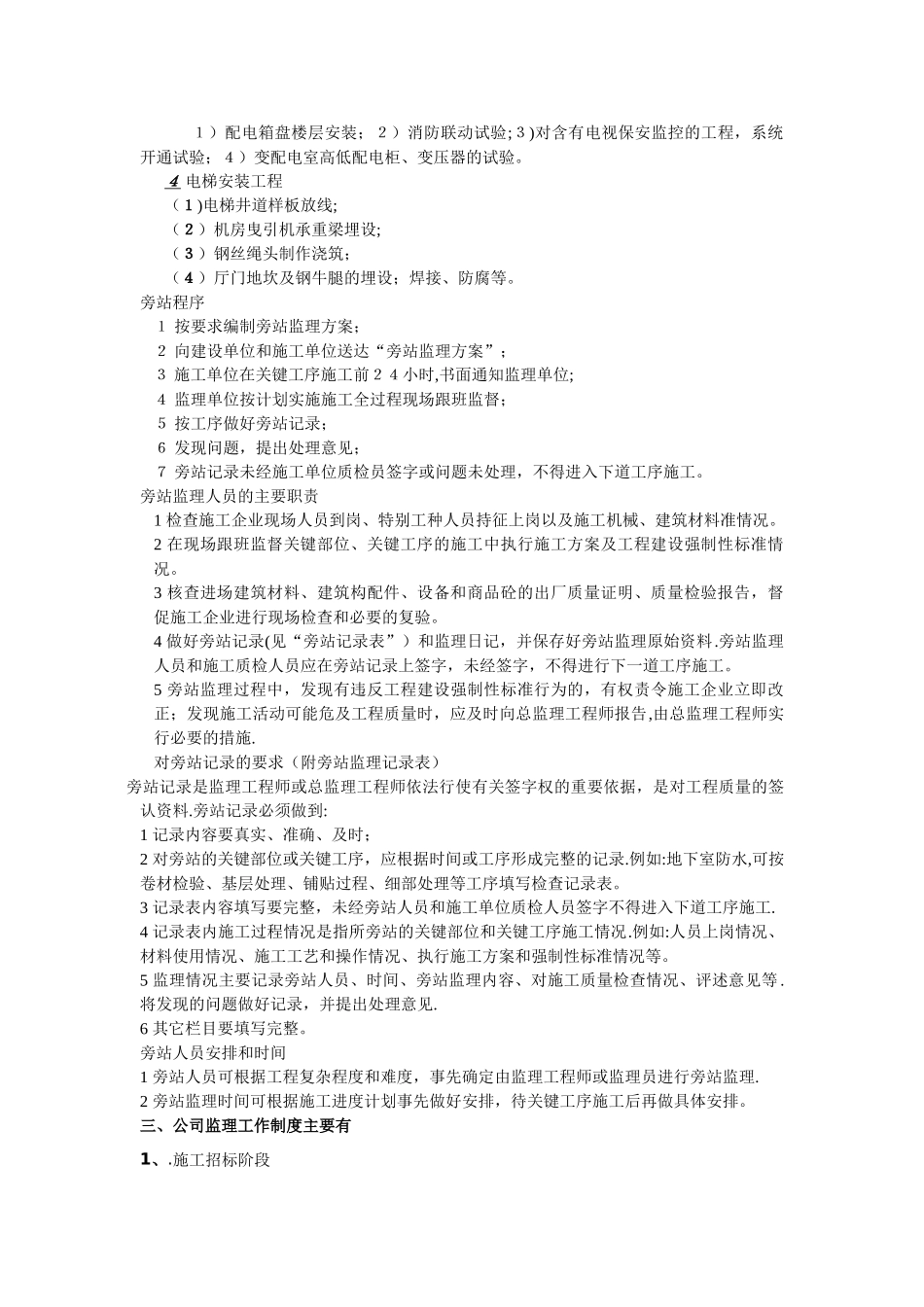 监理规划的主要内容_第2页