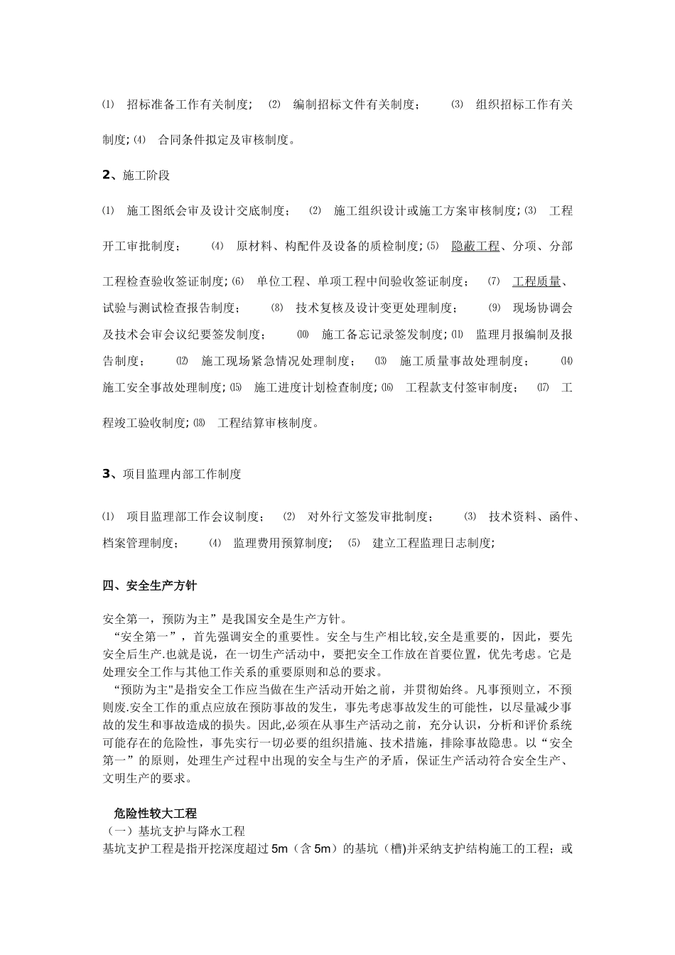 监理规划的主要内容_第3页