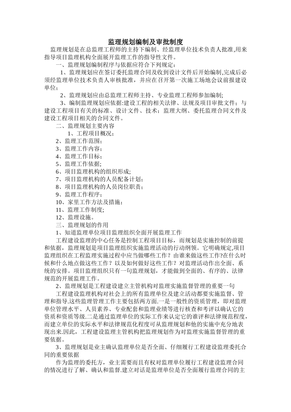 监理规划编制及审批制度_第1页