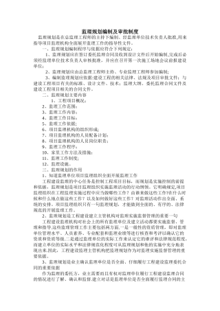 监理规划编制及审批制度