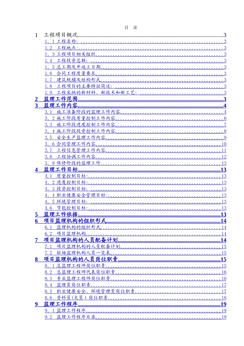 监理规划模板_第2页